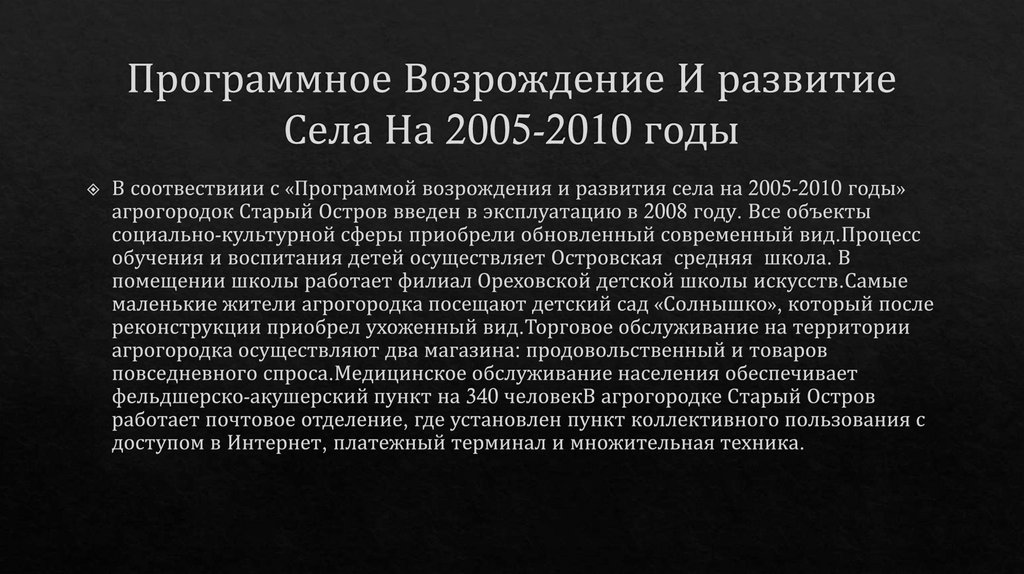 Программное Возрождение И развитие Села На 2005-2010 годы