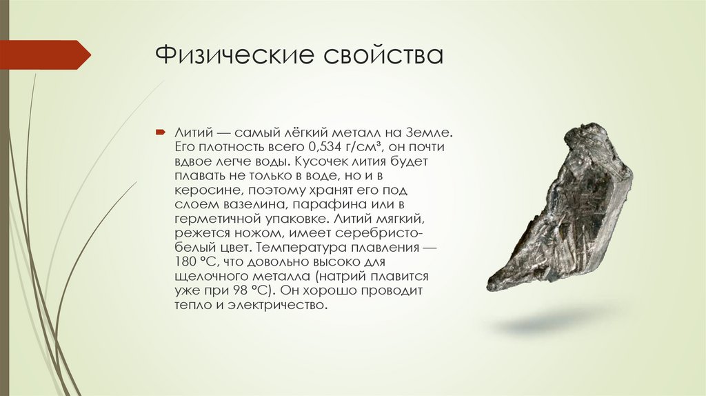 Физические свойства