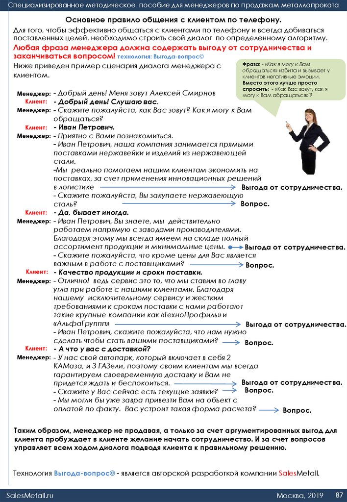 Основное правило общения с клиентом по телефону.