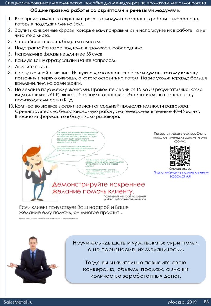 Общие правила работы со скриптами и речевыми модулями.