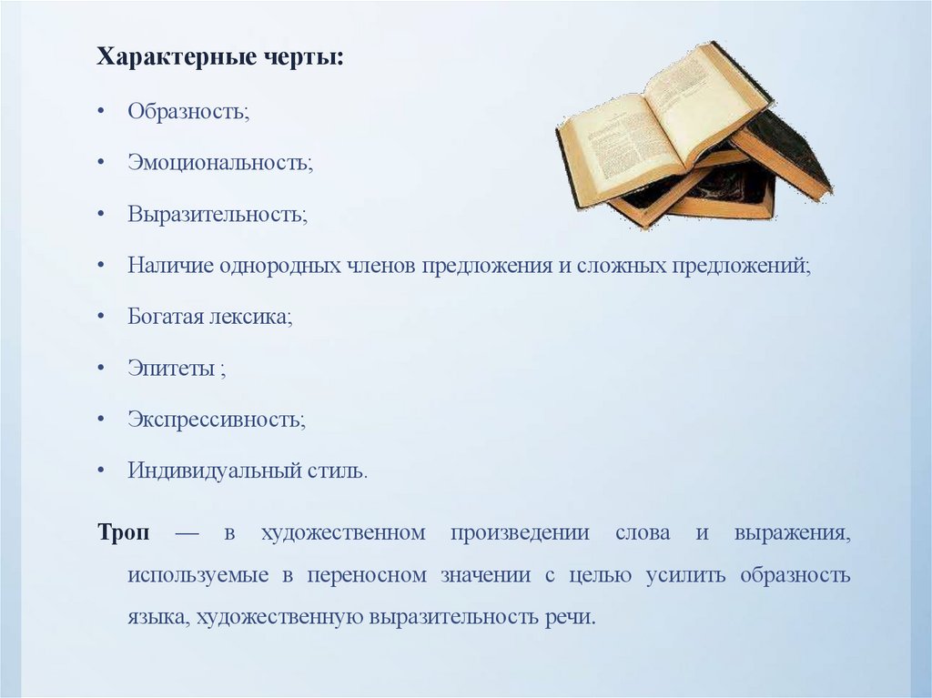 Характерные черты: