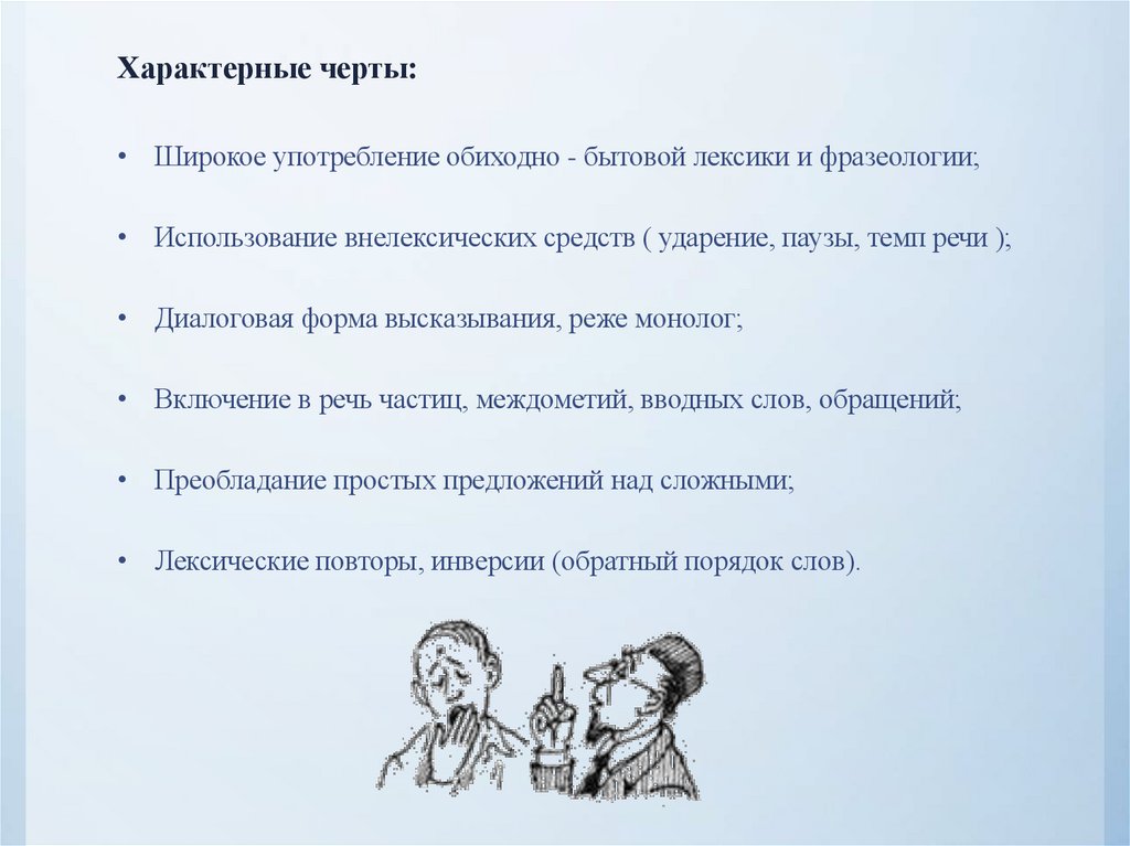 Характерные черты: