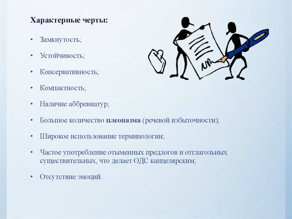 Характерные черты: