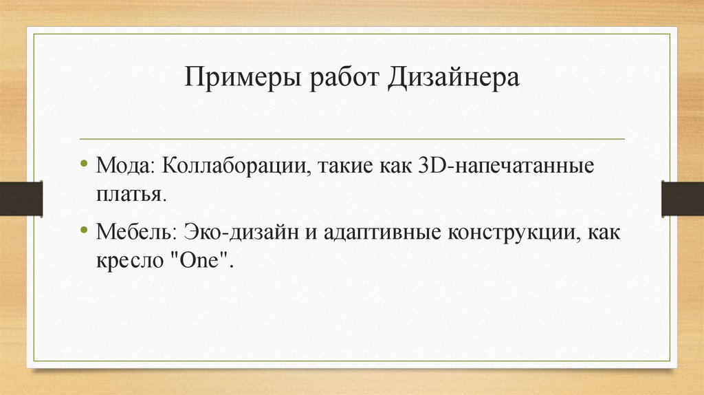 Примеры работ Дизайнера