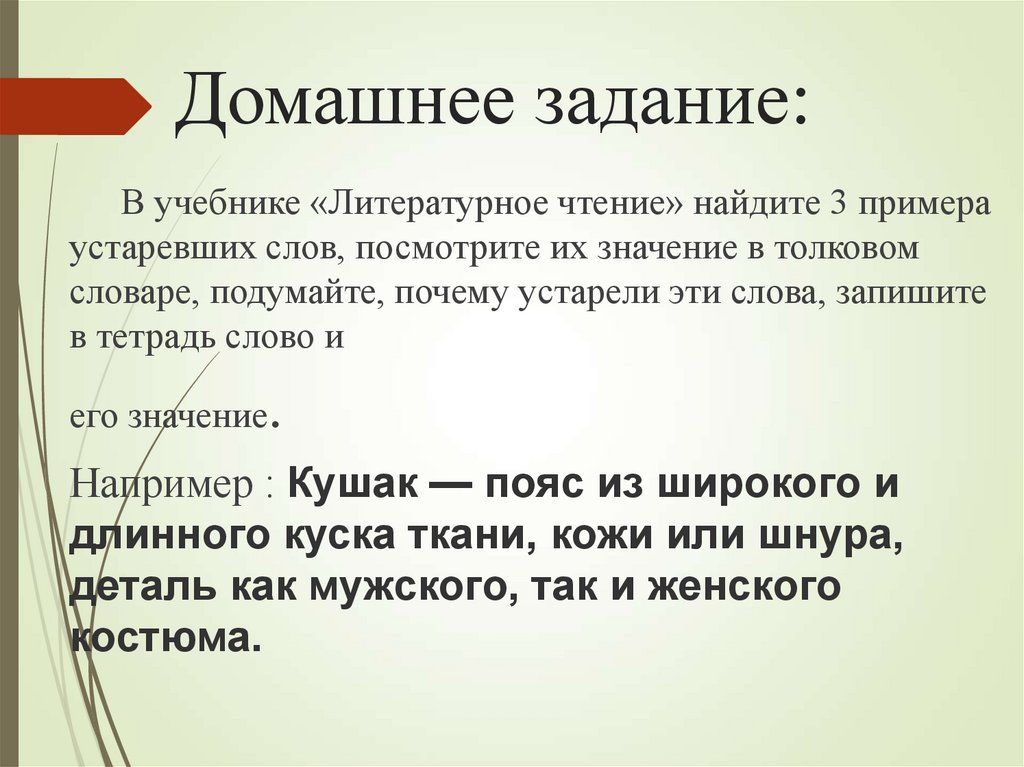 Домашнее задание: