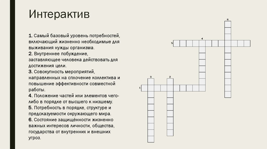 Интерактив