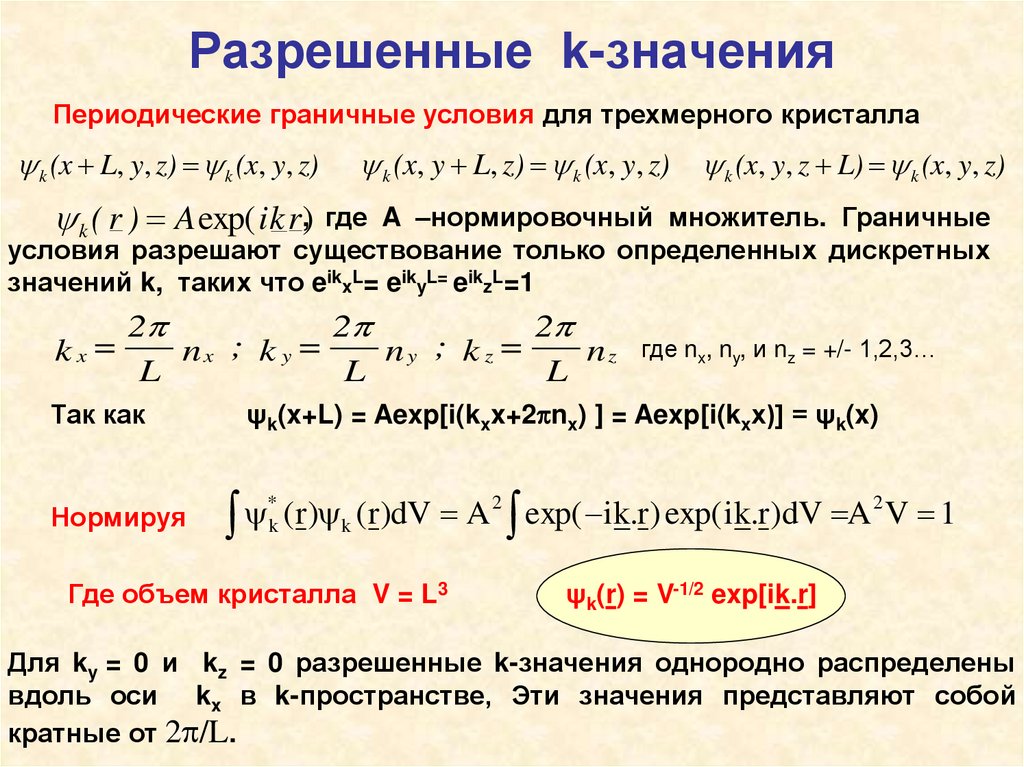 Разрешенные k-значения
