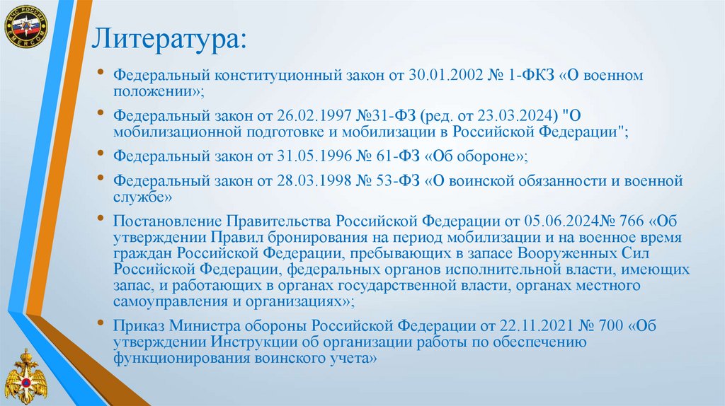 Литература: