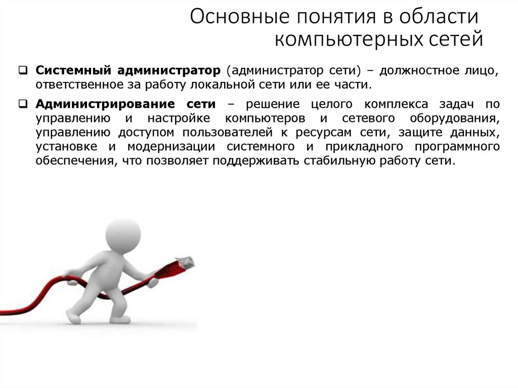 Основные понятия в области компьютерных сетей