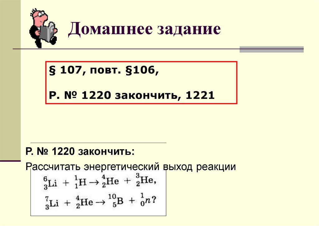 Домашнее задание