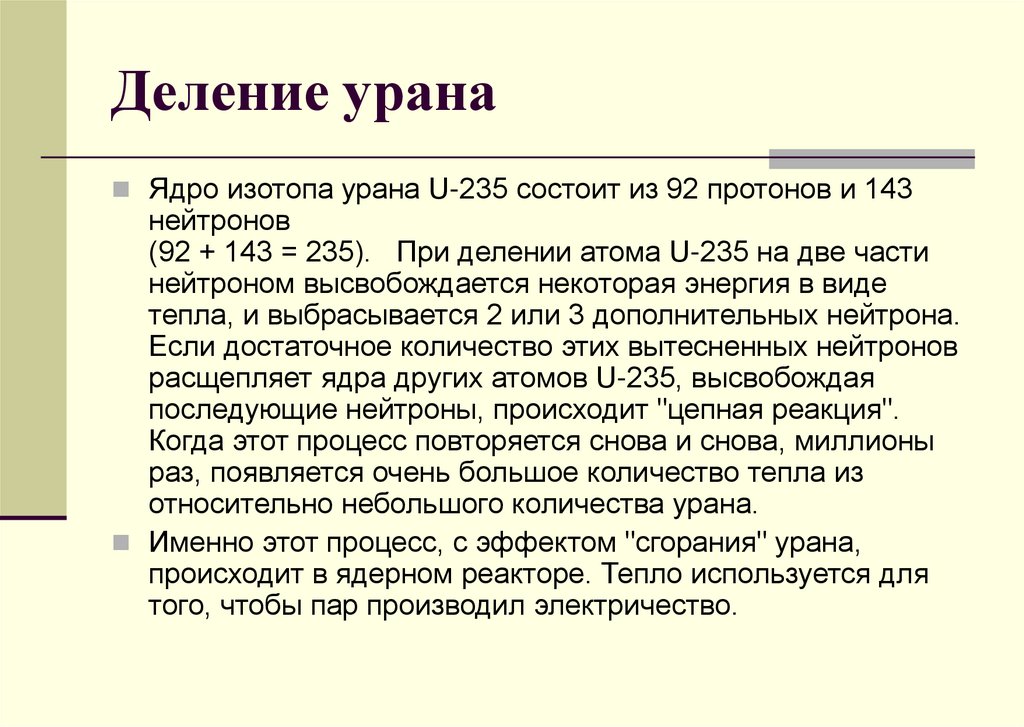 Деление урана