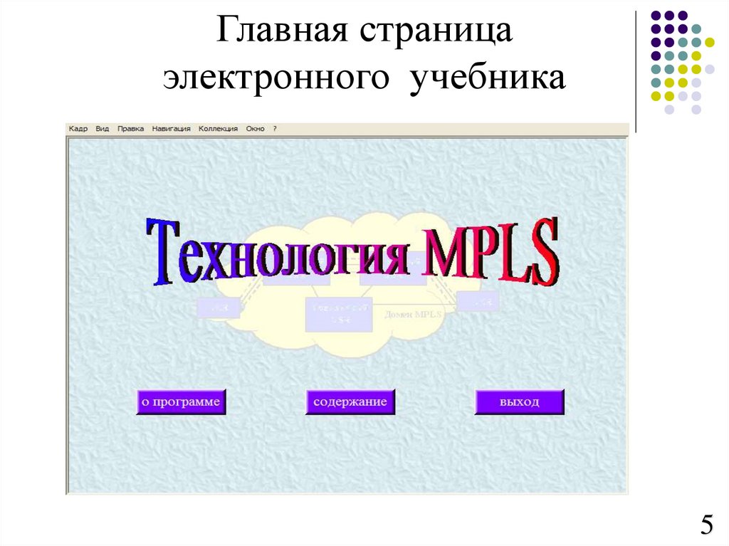 Главная страница электронного учебника