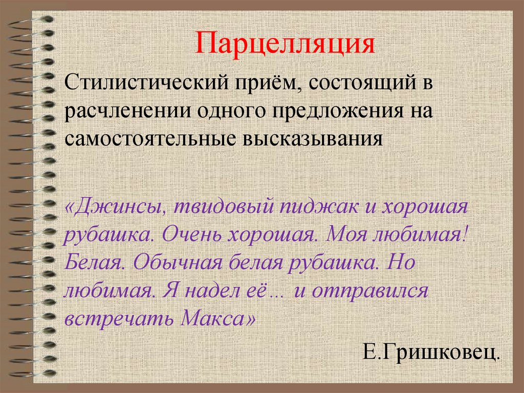 Парцелляция