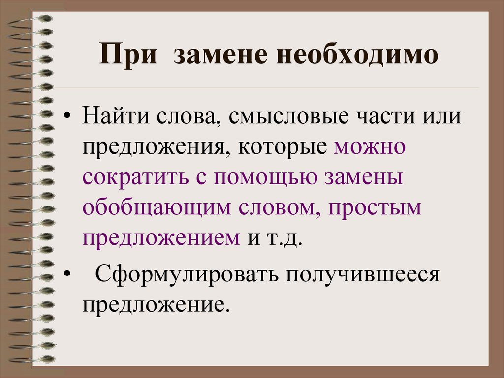 При замене необходимо