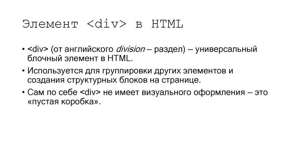 Элемент <div> в HTML