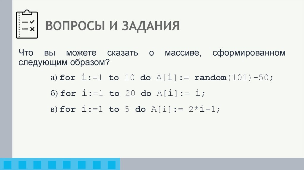 ВОПРОСЫ И ЗАДАНИЯ