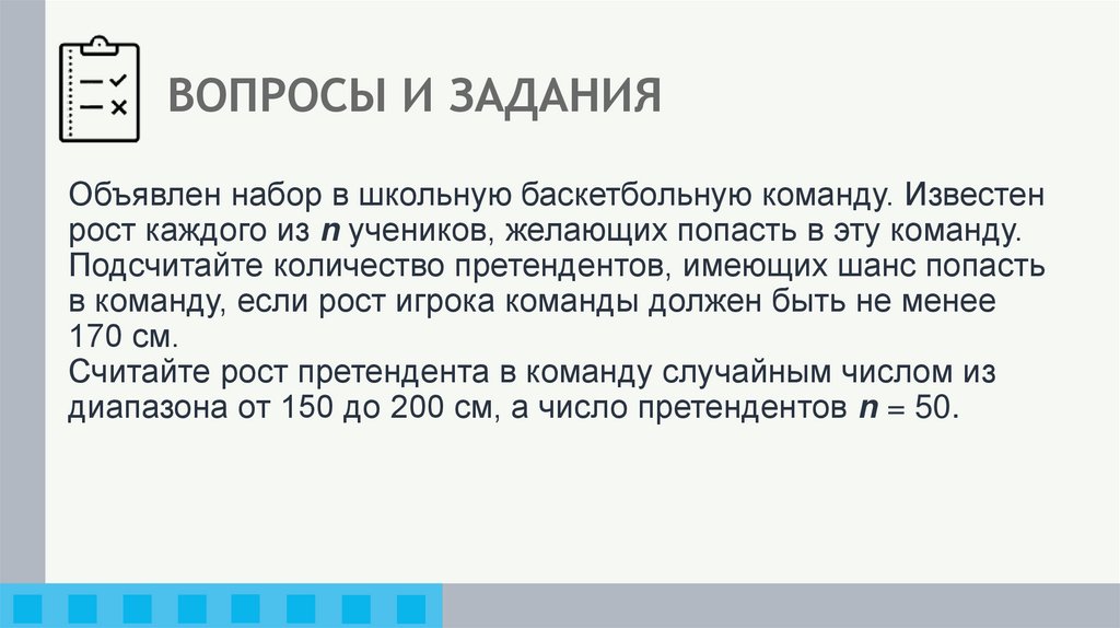 ВОПРОСЫ И ЗАДАНИЯ