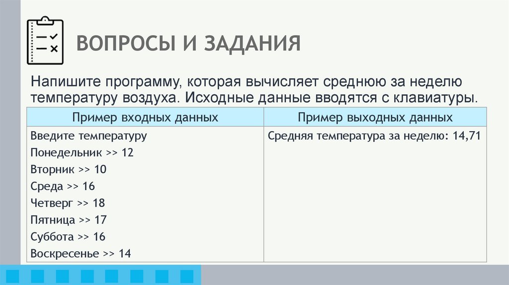 ВОПРОСЫ И ЗАДАНИЯ