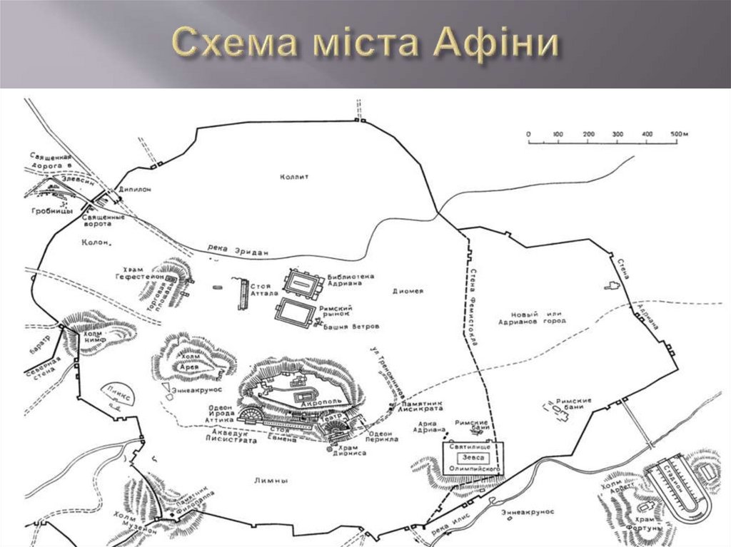 Схема міста Афіни