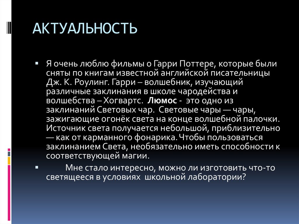 АКТУАЛЬНОСТЬ