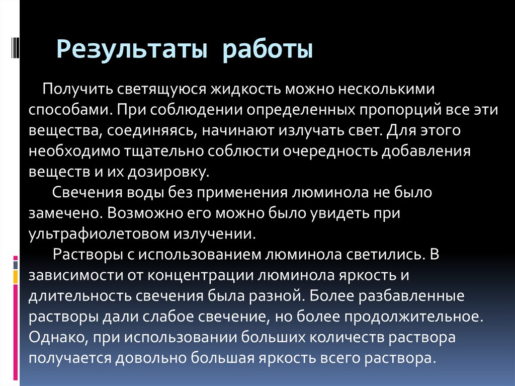 Результаты работы