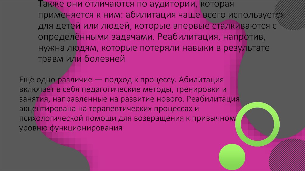 Также они отличаются по аудитории, которая применяется к ним: абилитация чаще всего используется для детей или людей, которые