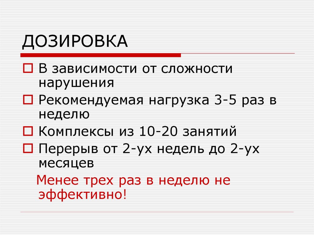 ДОЗИРОВКА