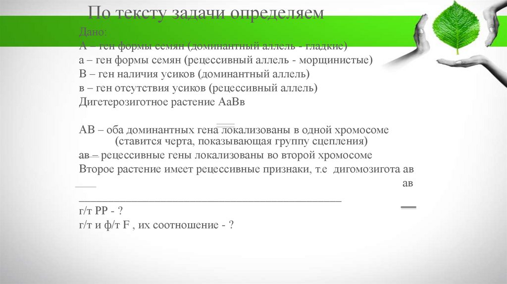 По тексту задачи определяем