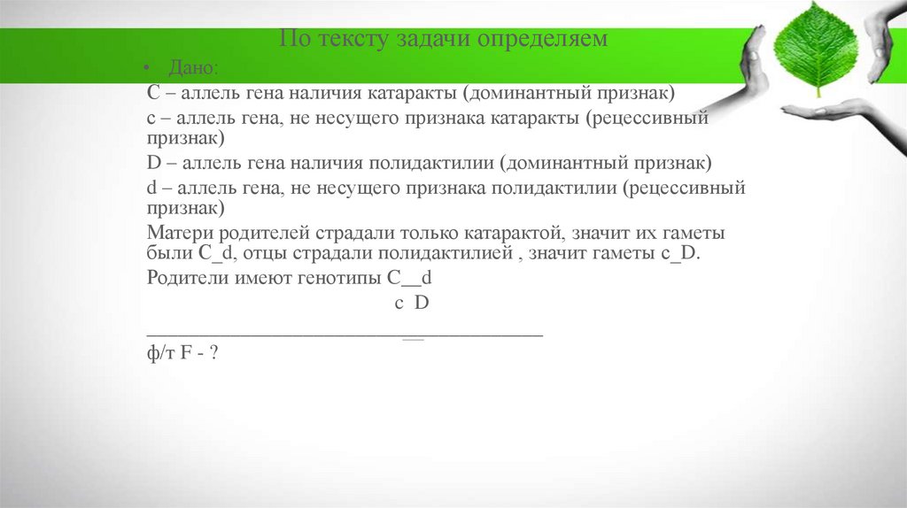 По тексту задачи определяем