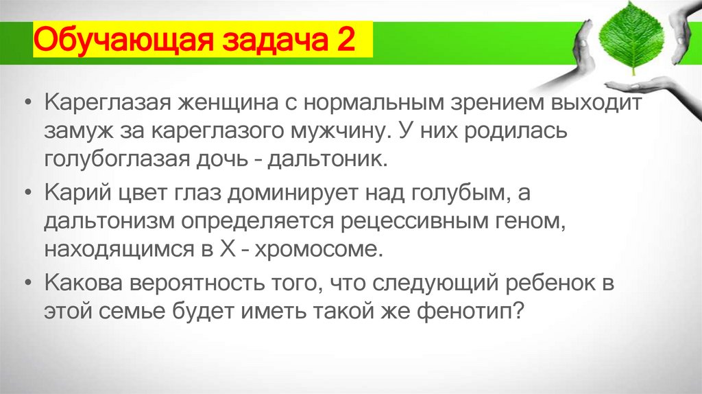 Обучающая задача 2