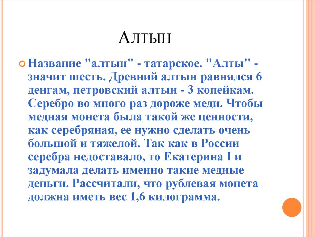 Алтын
