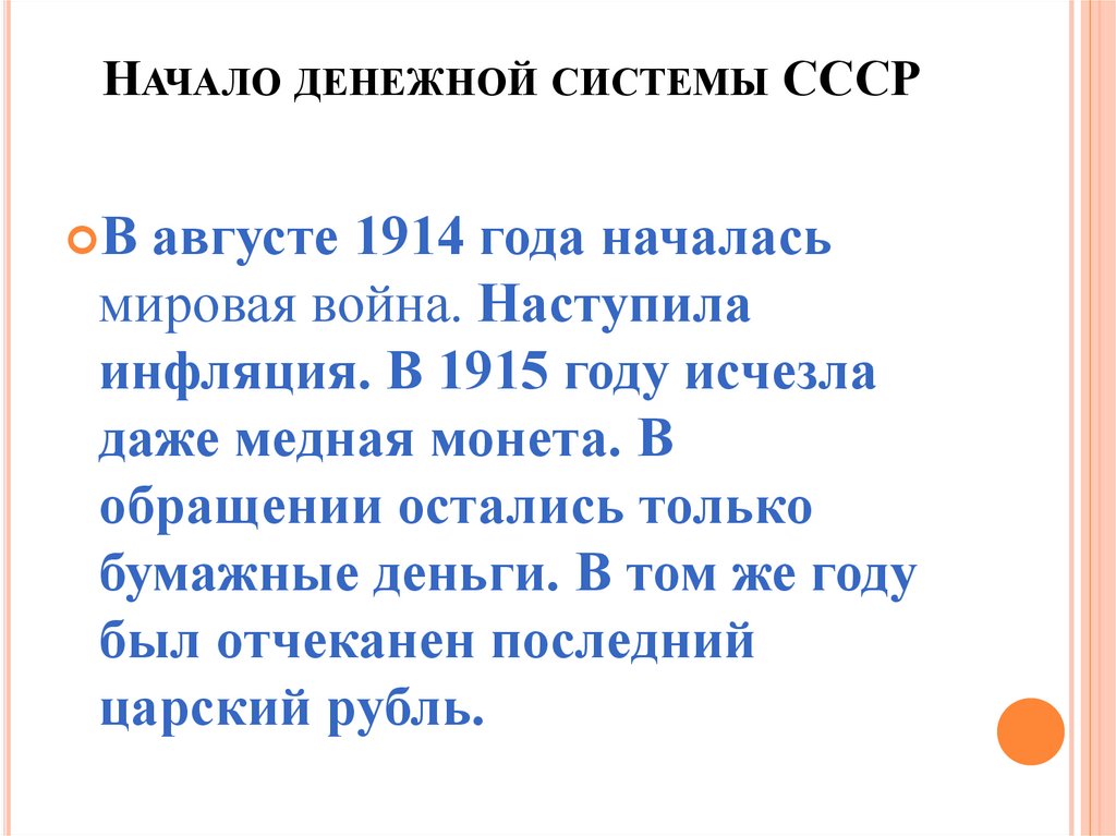 Начало денежной системы СССР