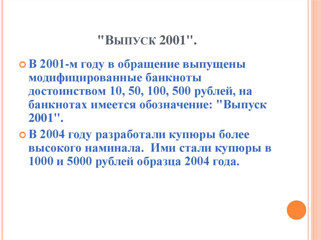 "Выпуск 2001".