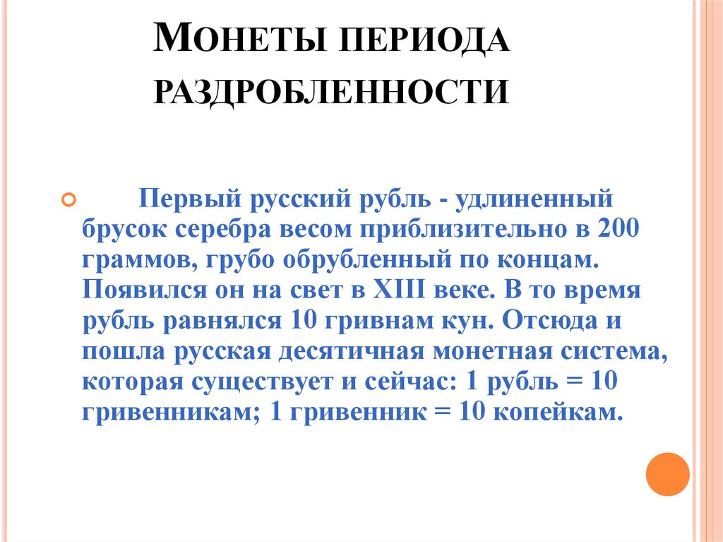 Монеты периода раздробленности