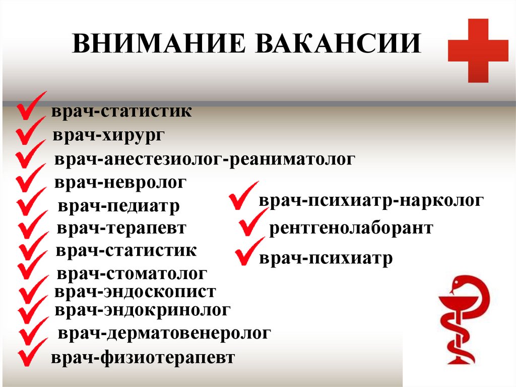 ВНИМАНИЕ ВАКАНСИИ