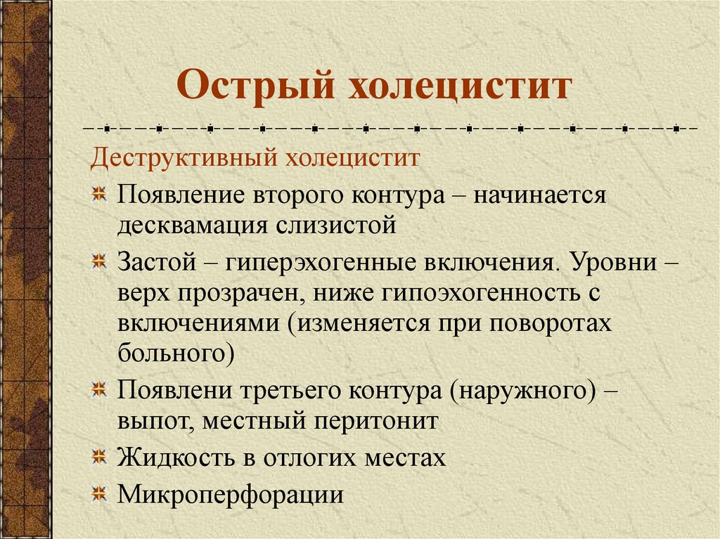 Острый холецистит