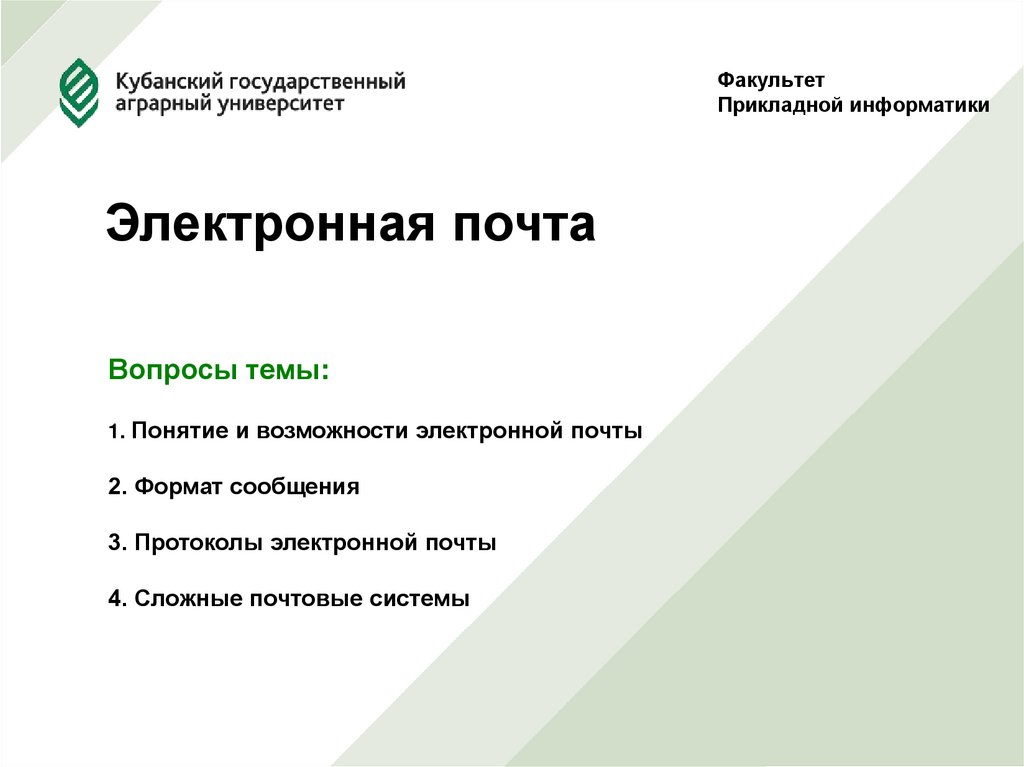 Факультет Прикладной информатики