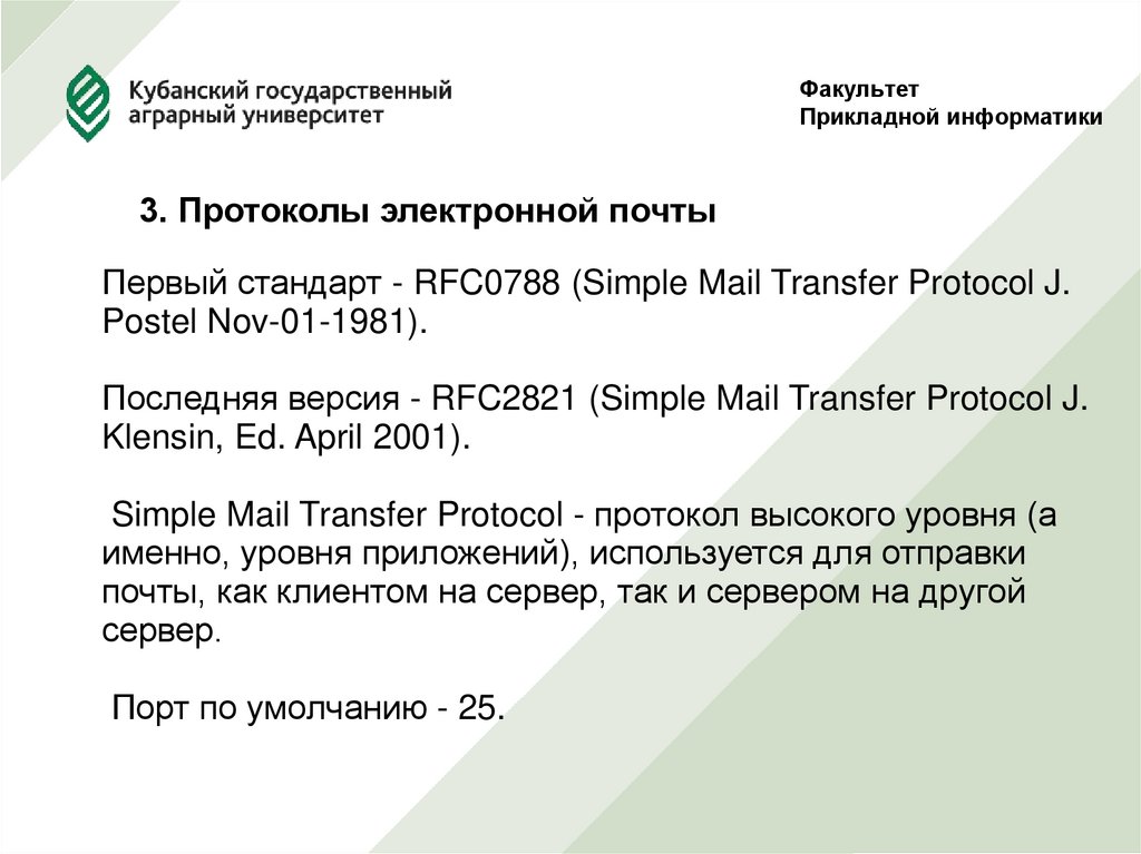 Факультет Прикладной информатики