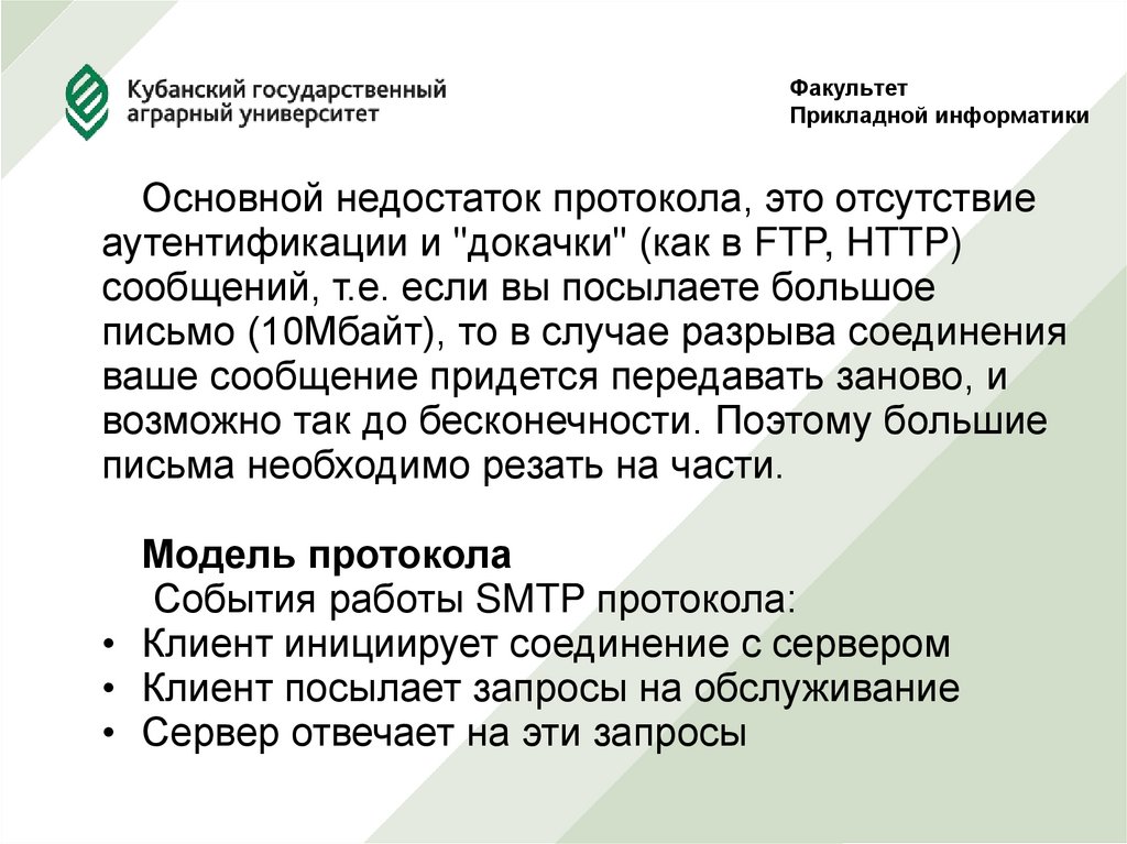 Факультет Прикладной информатики