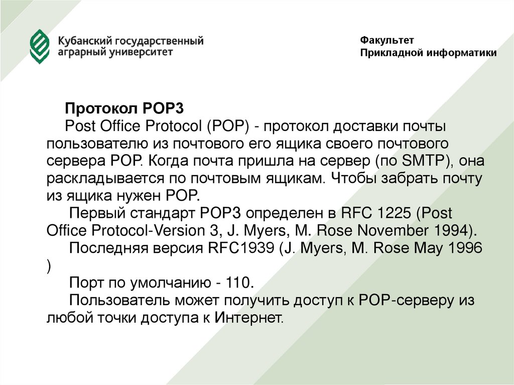 Факультет Прикладной информатики
