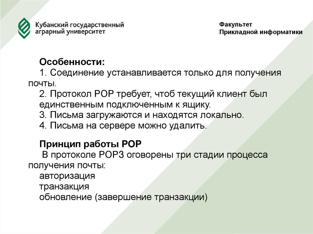 Факультет Прикладной информатики