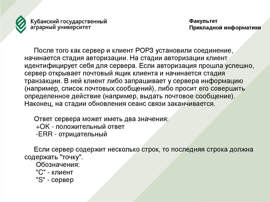 Факультет Прикладной информатики