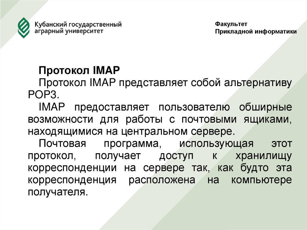 Факультет Прикладной информатики