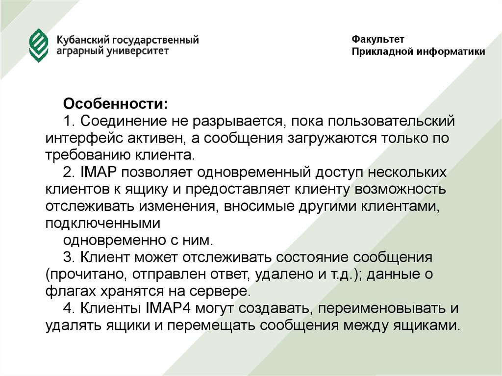 Факультет Прикладной информатики