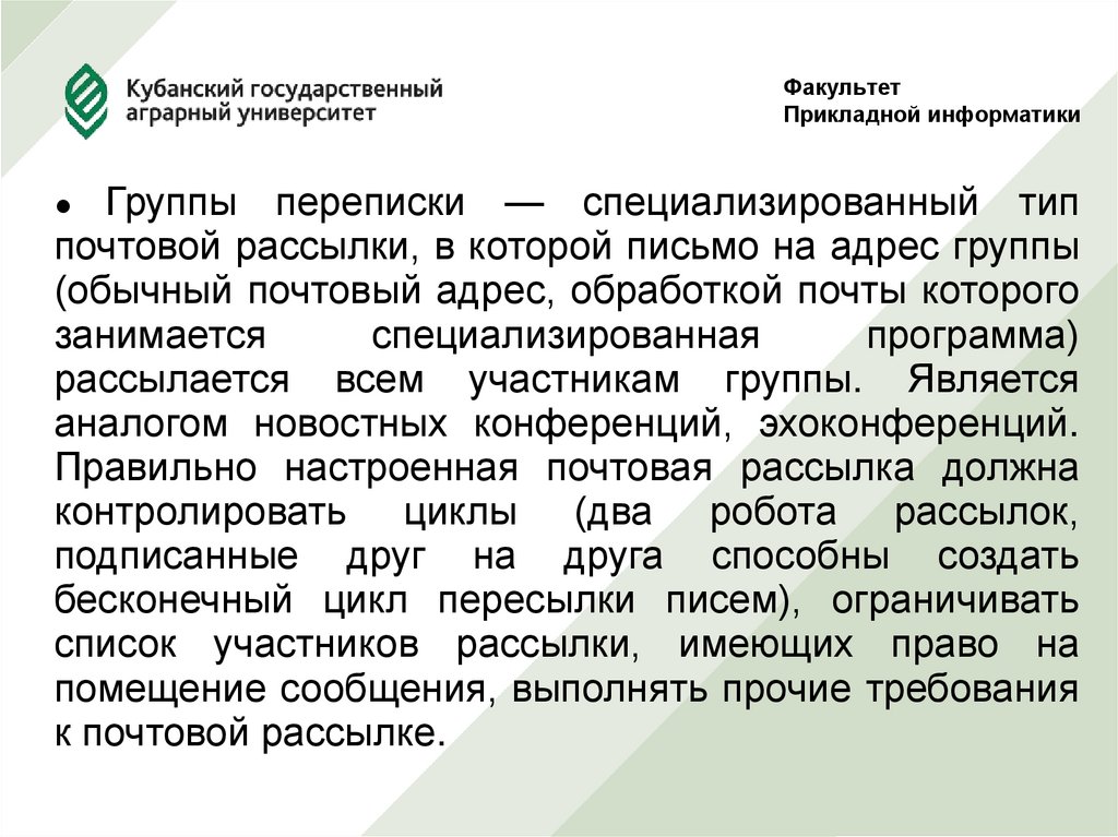 Факультет Прикладной информатики