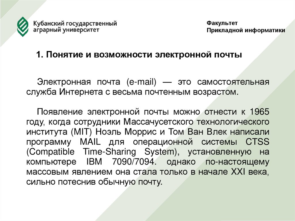 Факультет Прикладной информатики