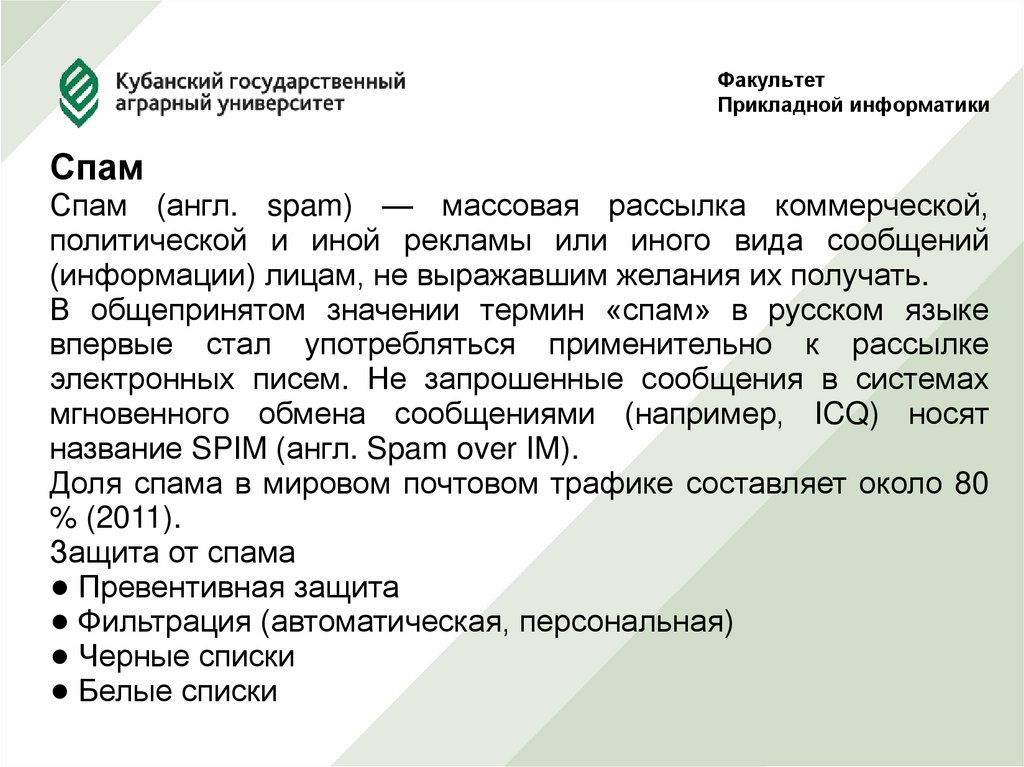 Факультет Прикладной информатики