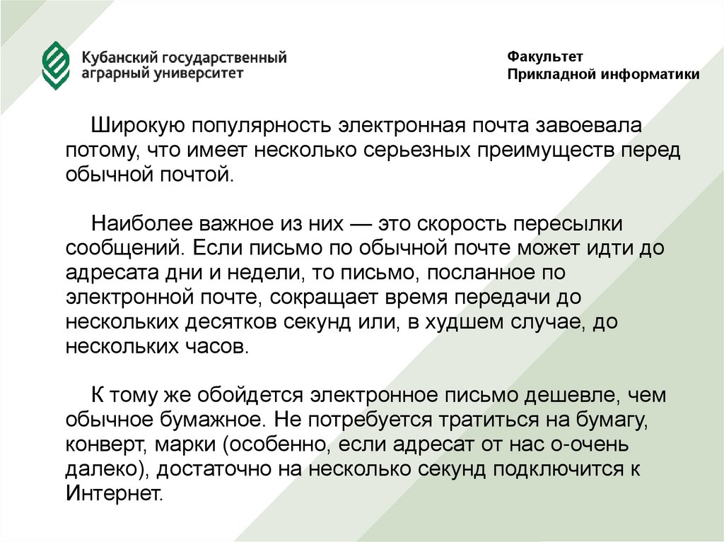 Факультет Прикладной информатики