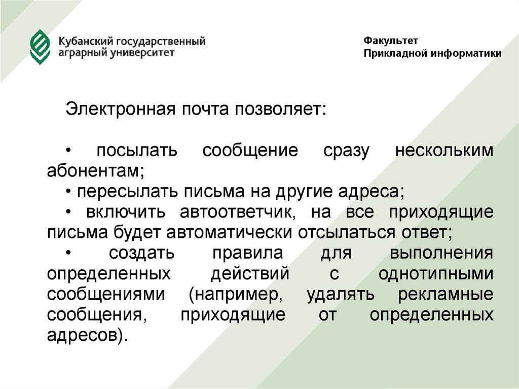 Факультет Прикладной информатики