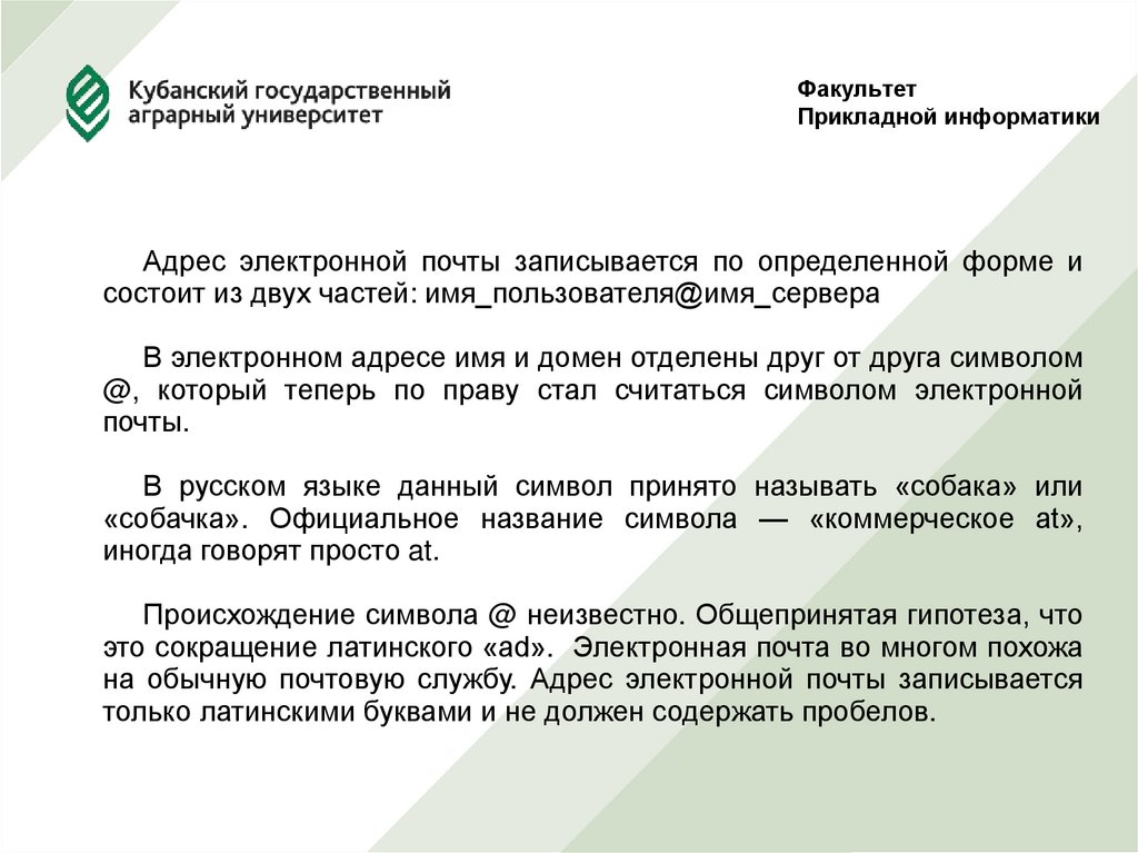 Факультет Прикладной информатики